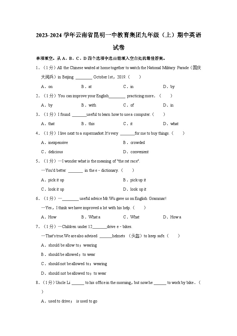 2023-2024学年云南省昆明一中教育集团九年级上学期期中英语试卷（含答案解析）01