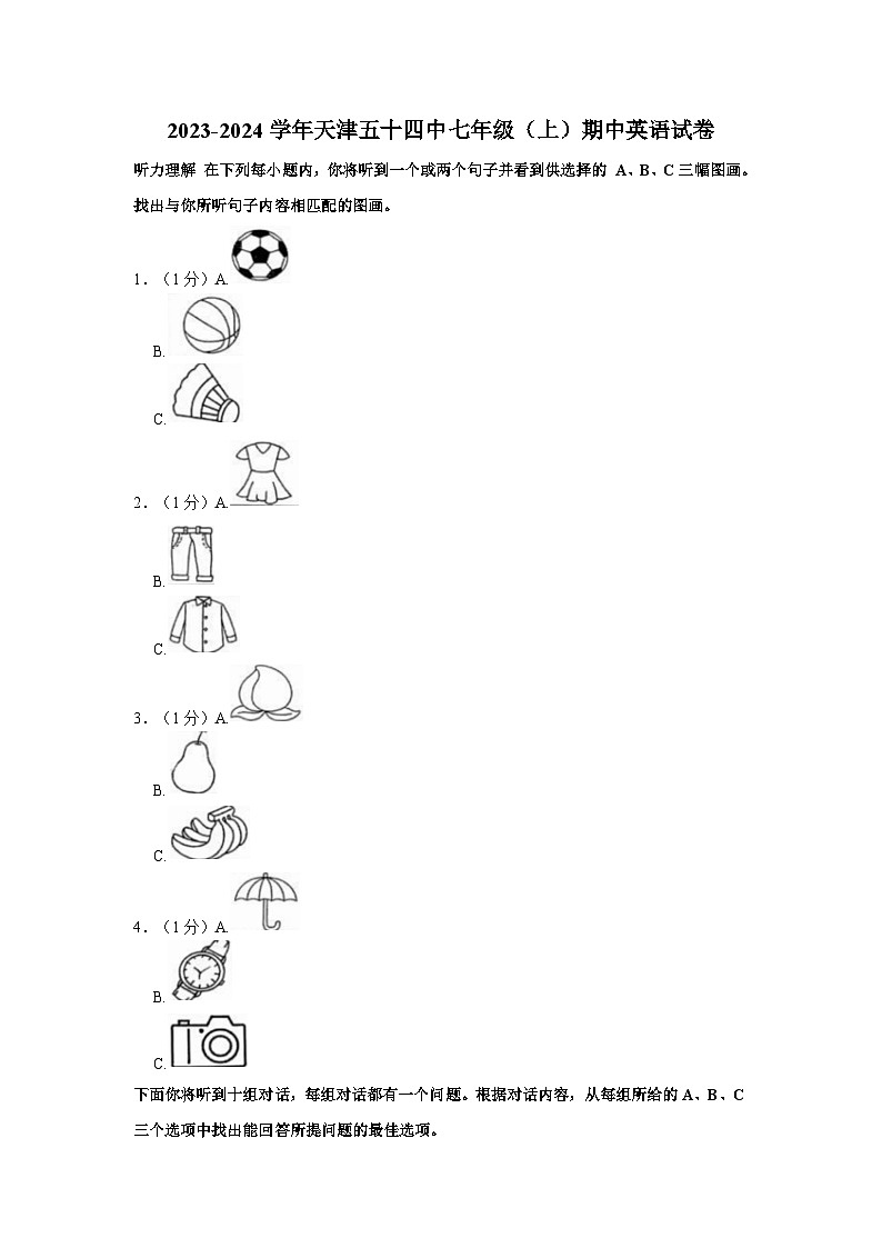 2023-2024学年天津五十四中七年级上学期期中英语试卷（含答案解析）第1页