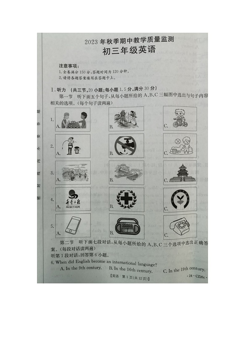福建省泉州市晋江市安海片区2023-2024学年九年级上学期期中联考英语试题第1页