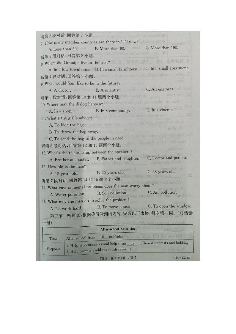 福建省泉州市晋江市安海片区2023-2024学年九年级上学期期中联考英语试题第2页