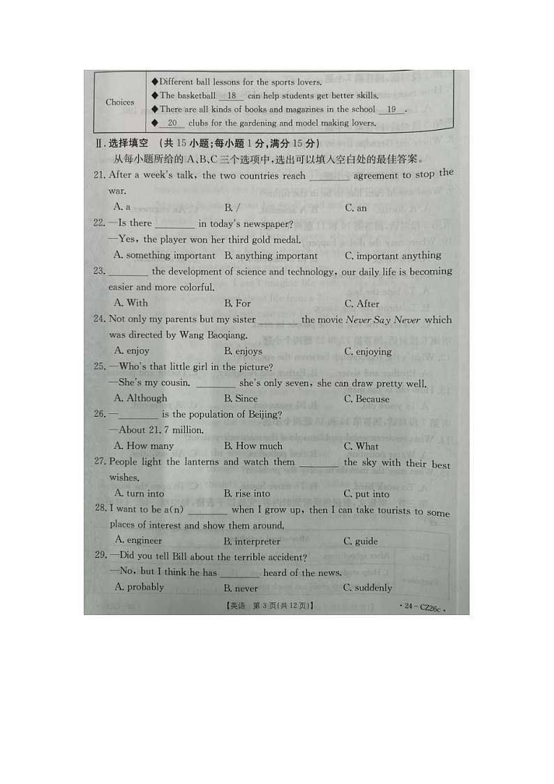 福建省泉州市晋江市安海片区2023-2024学年九年级上学期期中联考英语试题第3页