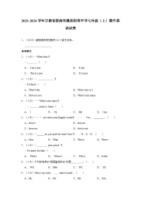 2023-2024学年甘肃省陇南市康县阳坝中学七年级上学期期中英语试卷（含答案解析）