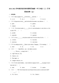 2021-2022学年陕西省西安市雁塔区高新一中八年级上学期月考英语试卷（五）（含答案）