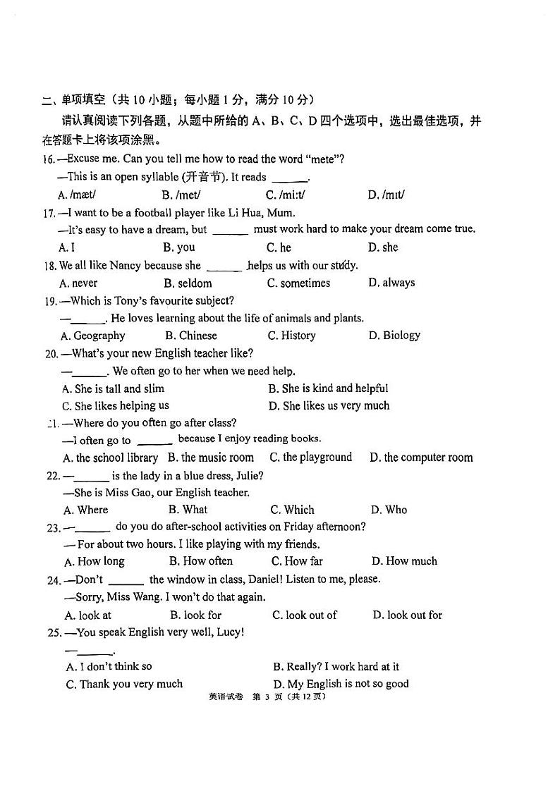 江苏省南京鼓楼区2023-2024学年七年级上学期期中英语试卷第3页