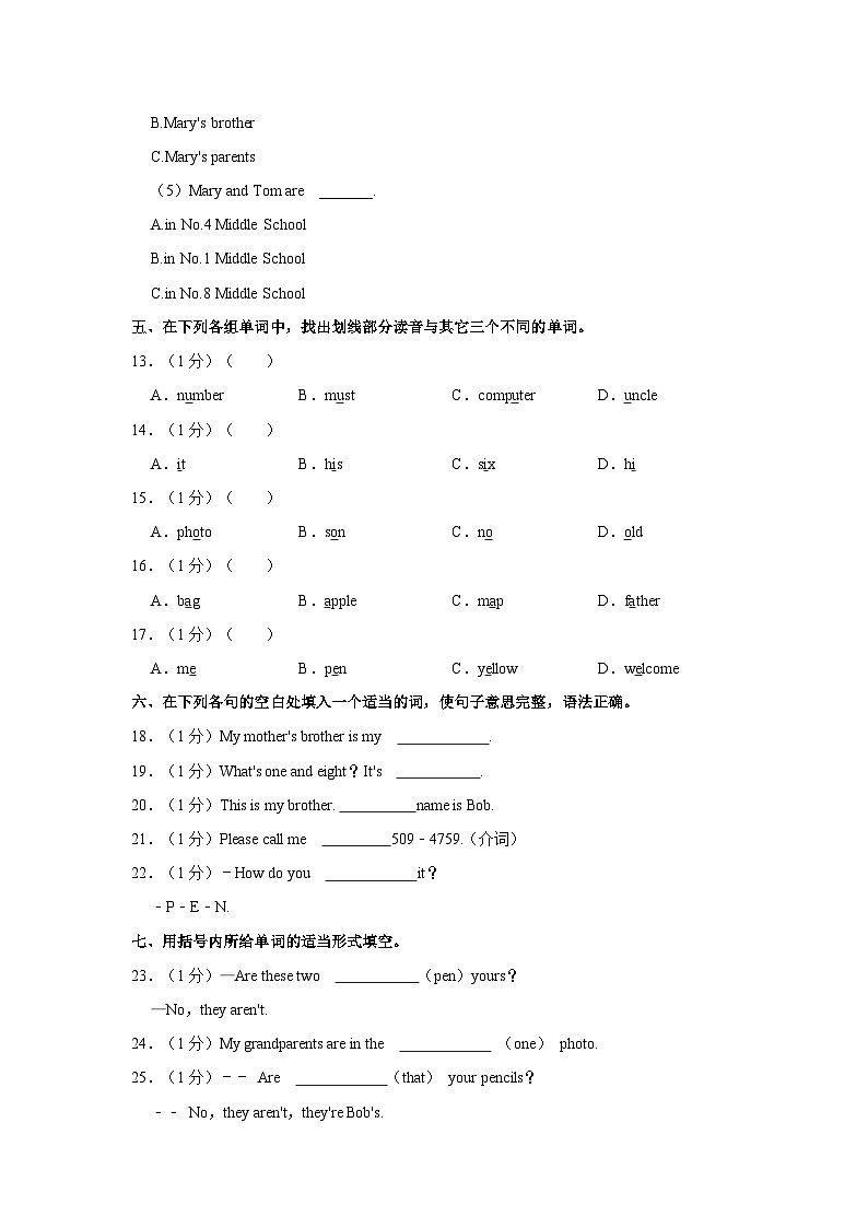 吉林省长春市东北师大附中明珠校区2023-2024学年上学期七年级期中英语试题（含答案解析）03