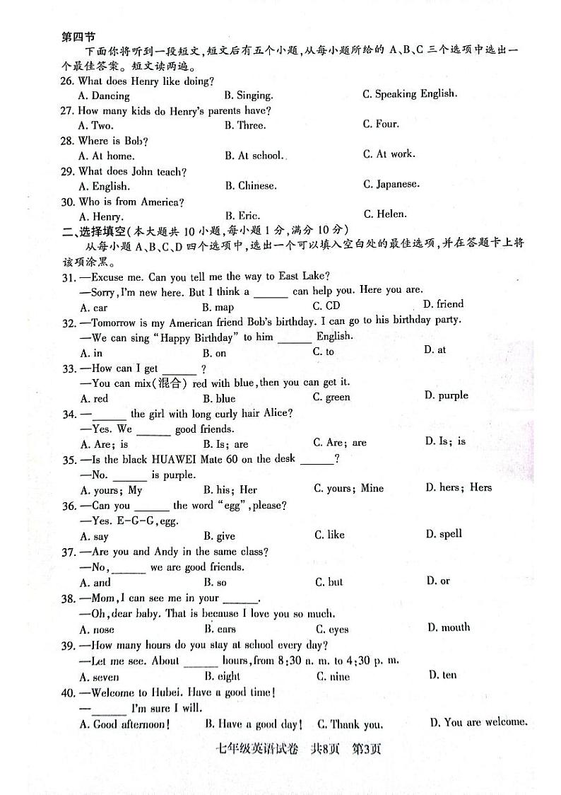 湖北省荆楚初中名校联盟2023-2024学年七年级上学期期中联考英语试题第3页