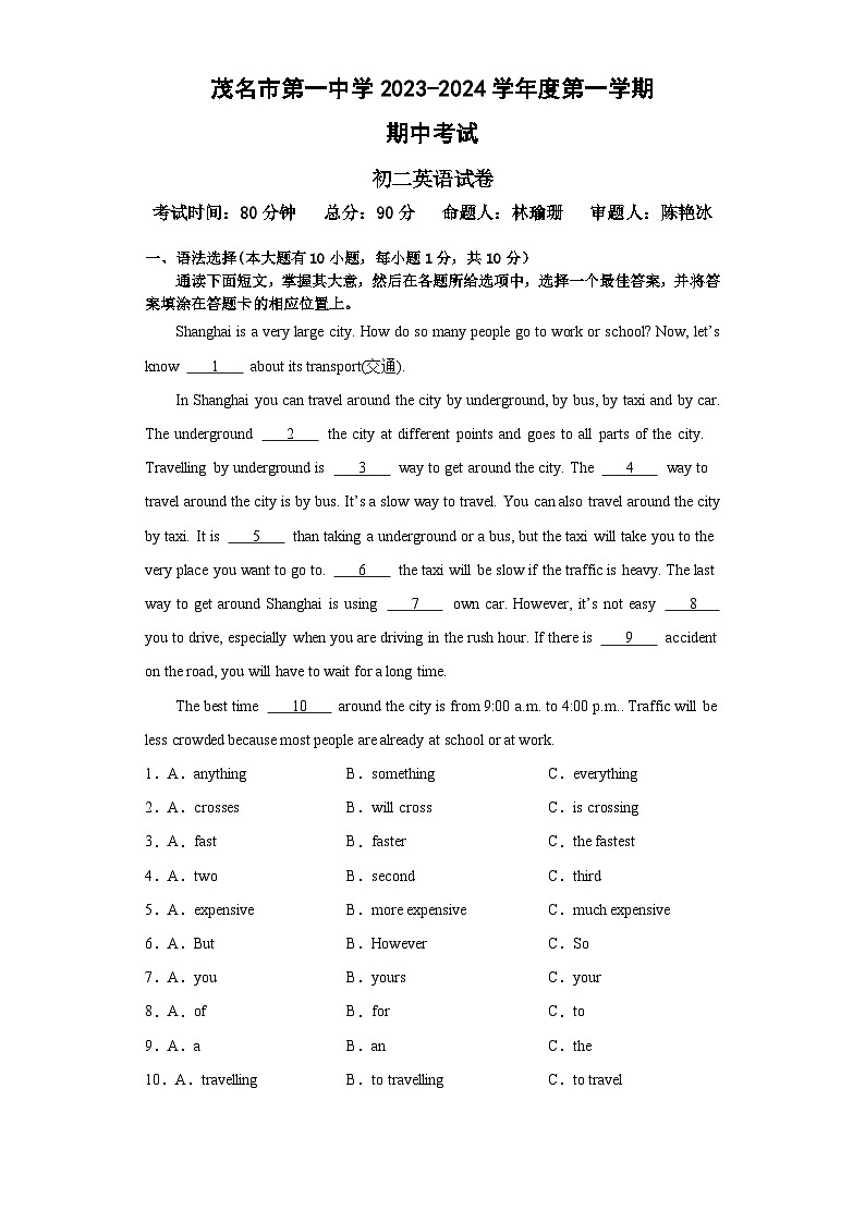 广东省茂名市第一中学2023-2024学年八年级上学期期中英语试卷01