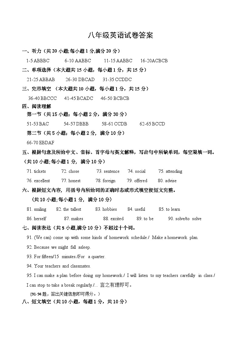 2023-2024八年级期中英语参考答案第1页