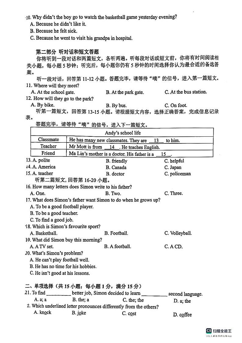 2023-2024英语初二上学期期中试卷第2页