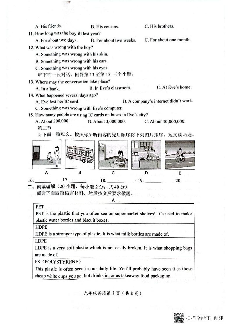 河南省长垣市2023-2024学年九年级上学期期中考试英语试卷第2页
