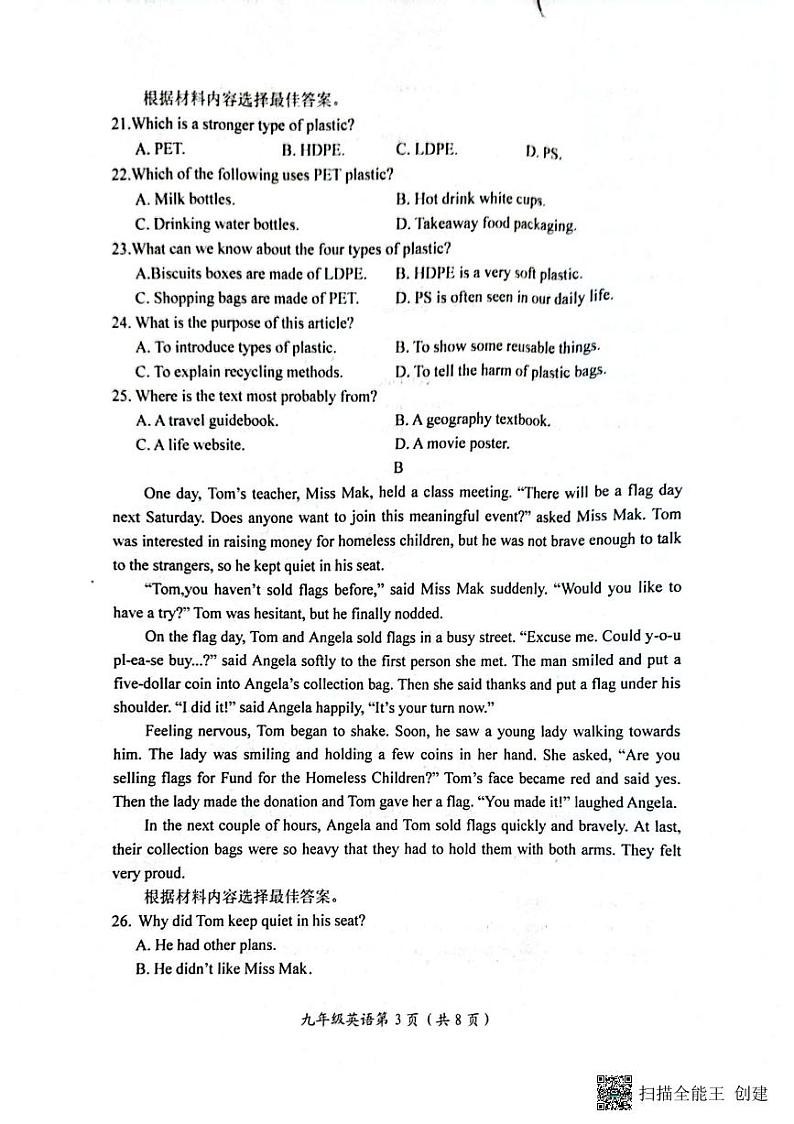 河南省长垣市2023-2024学年九年级上学期期中考试英语试卷第3页