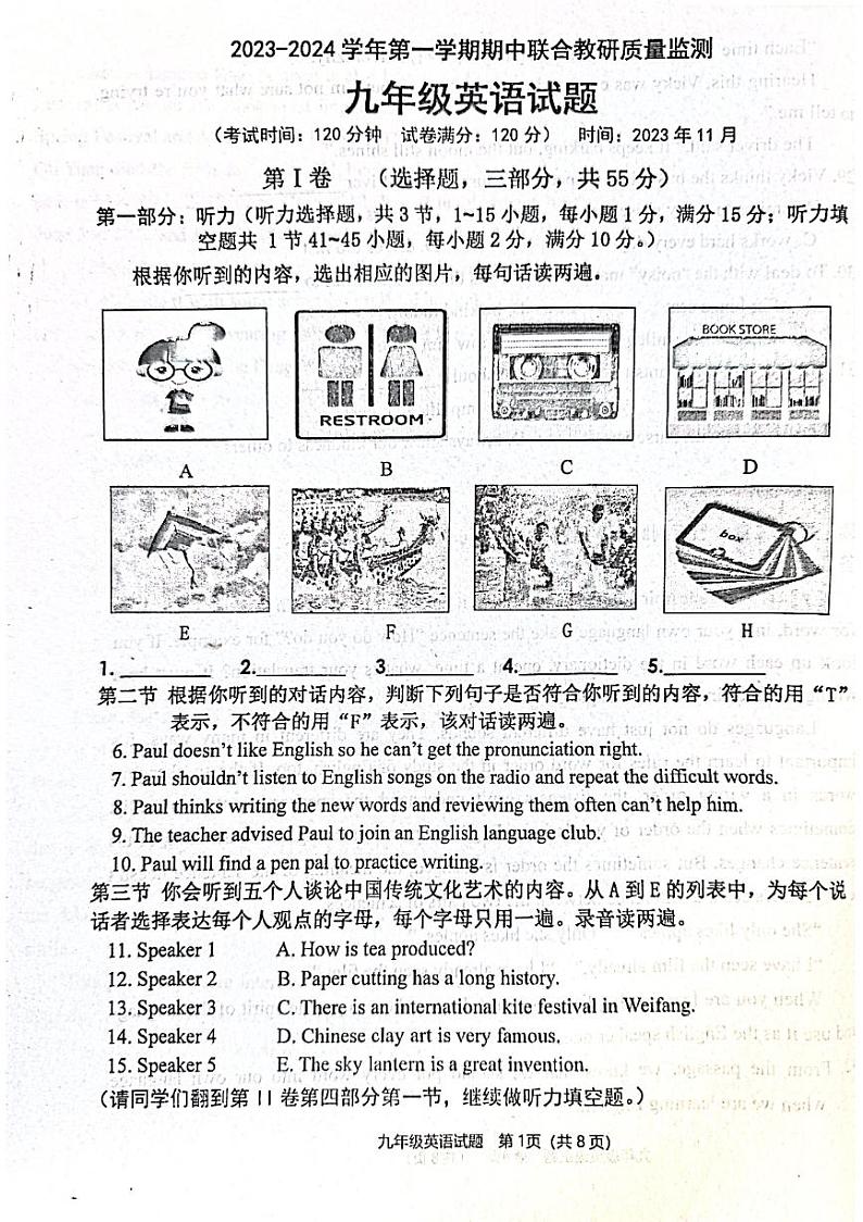 山东省枣庄市市中区2023-2024学年九年级上学期11月期中英语试题01