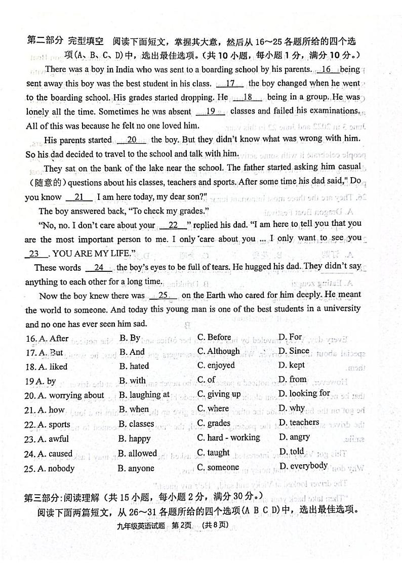 山东省枣庄市市中区2023-2024学年九年级上学期11月期中英语试题02
