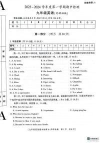 陕西省渭南市临渭区2023-2024学年九年级上学期期中考试英语试题