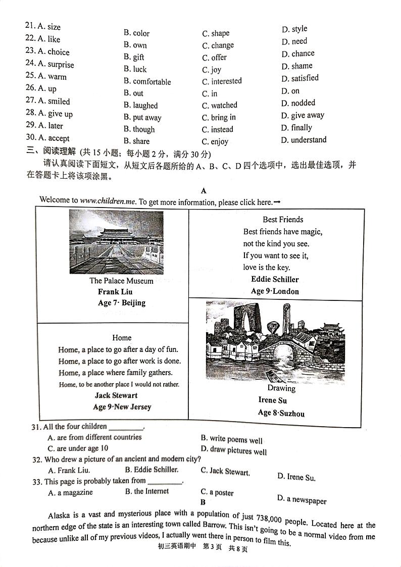 江苏省苏州市2023-2024学年九年级上学期11月期中英语试题第3页