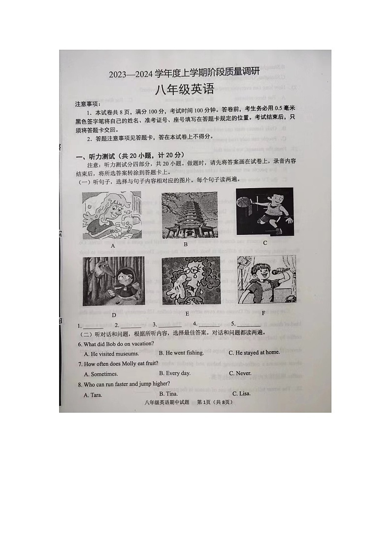 山东省临沂市兰陵县2023-2024学年八年级上学期期中考试英语试题01