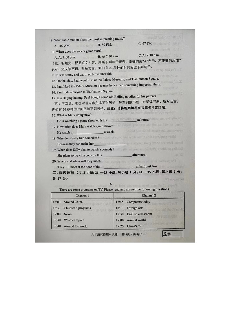 山东省临沂市兰陵县2023-2024学年八年级上学期期中考试英语试题02