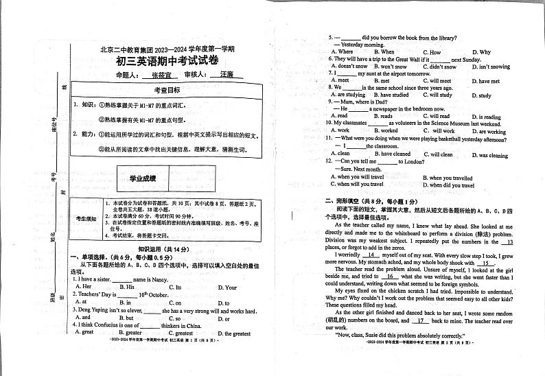 北京二中教育集团2023-2024学年九年级上学期11月期中英语试题01