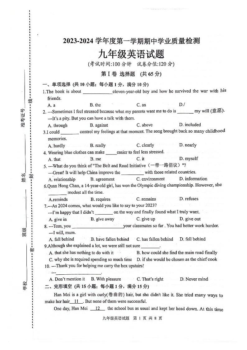 江苏省连云港市灌云县2023-2024学年九年级上学期11月期中英语试题第1页
