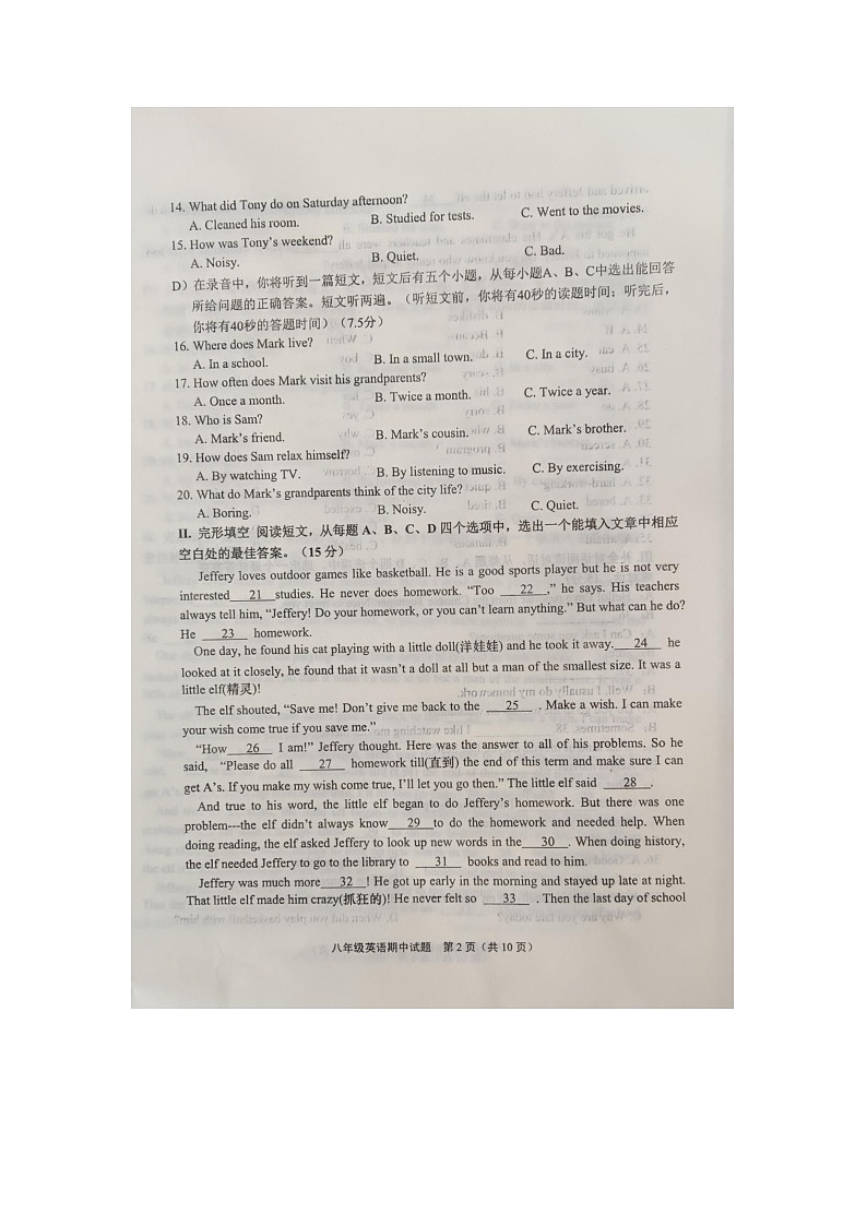 山东省济南市章丘区2023-2024学年八年级上学期期中考试英语试题02