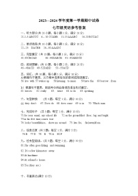 江苏省淮安市涟水县2023-2024学年七年级上学期11月期中英语试题