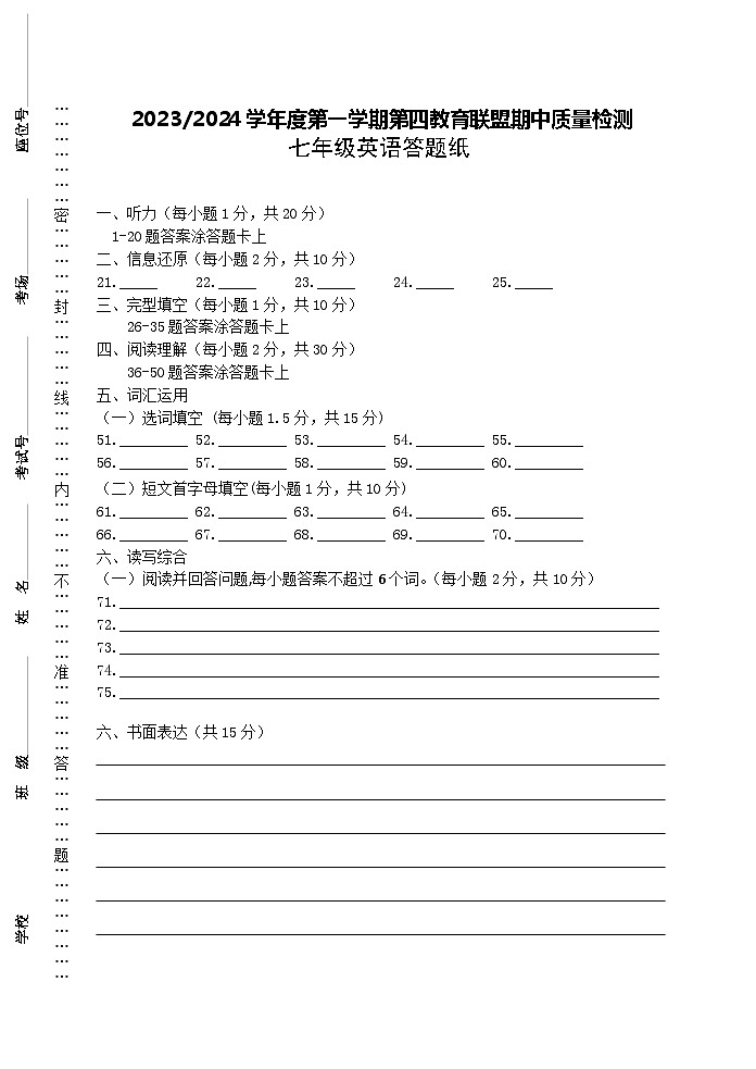 七年级英语答题纸第1页