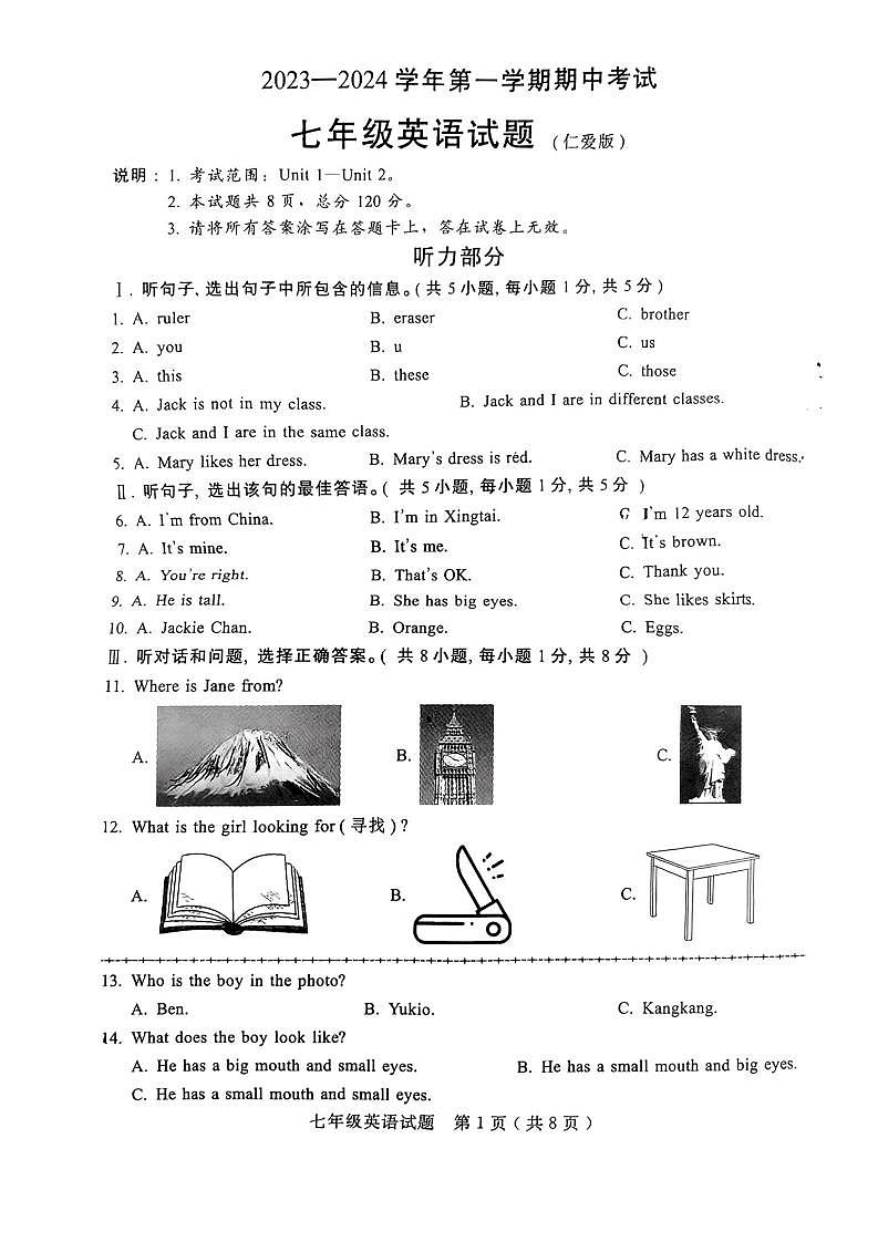 河北省邢台市襄都区2023-2024学年七年级上学期期中考试英语试题01