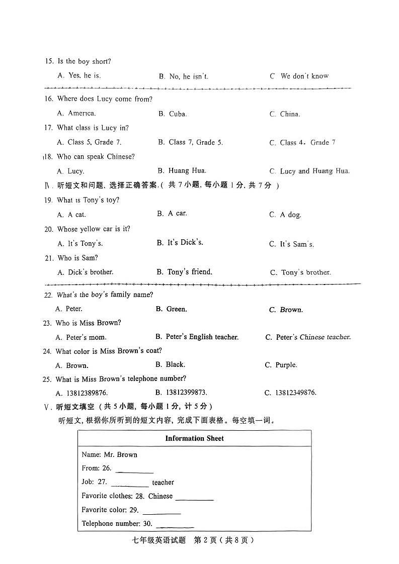 河北省邢台市襄都区2023-2024学年七年级上学期期中考试英语试题02