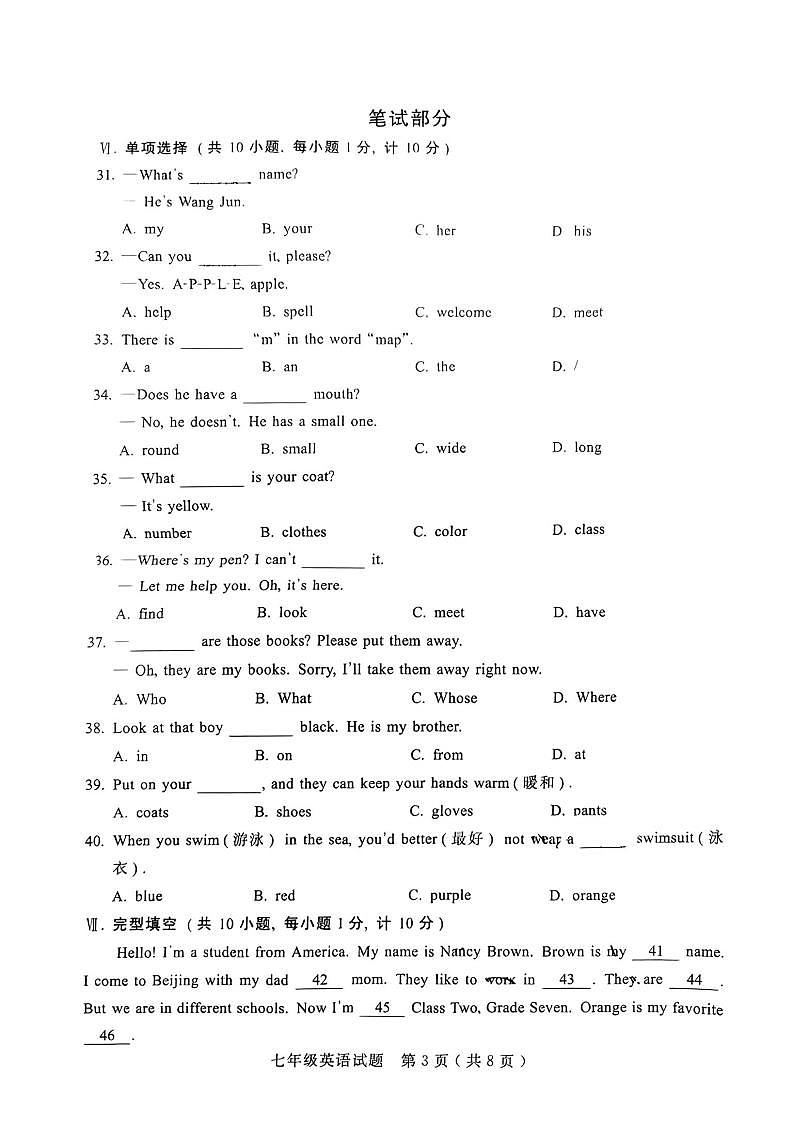 河北省邢台市襄都区2023-2024学年七年级上学期期中考试英语试题03