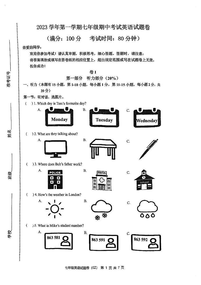 浙江省温州市第二中 学2023-2024学年上学期期中检测七年级英语试卷01