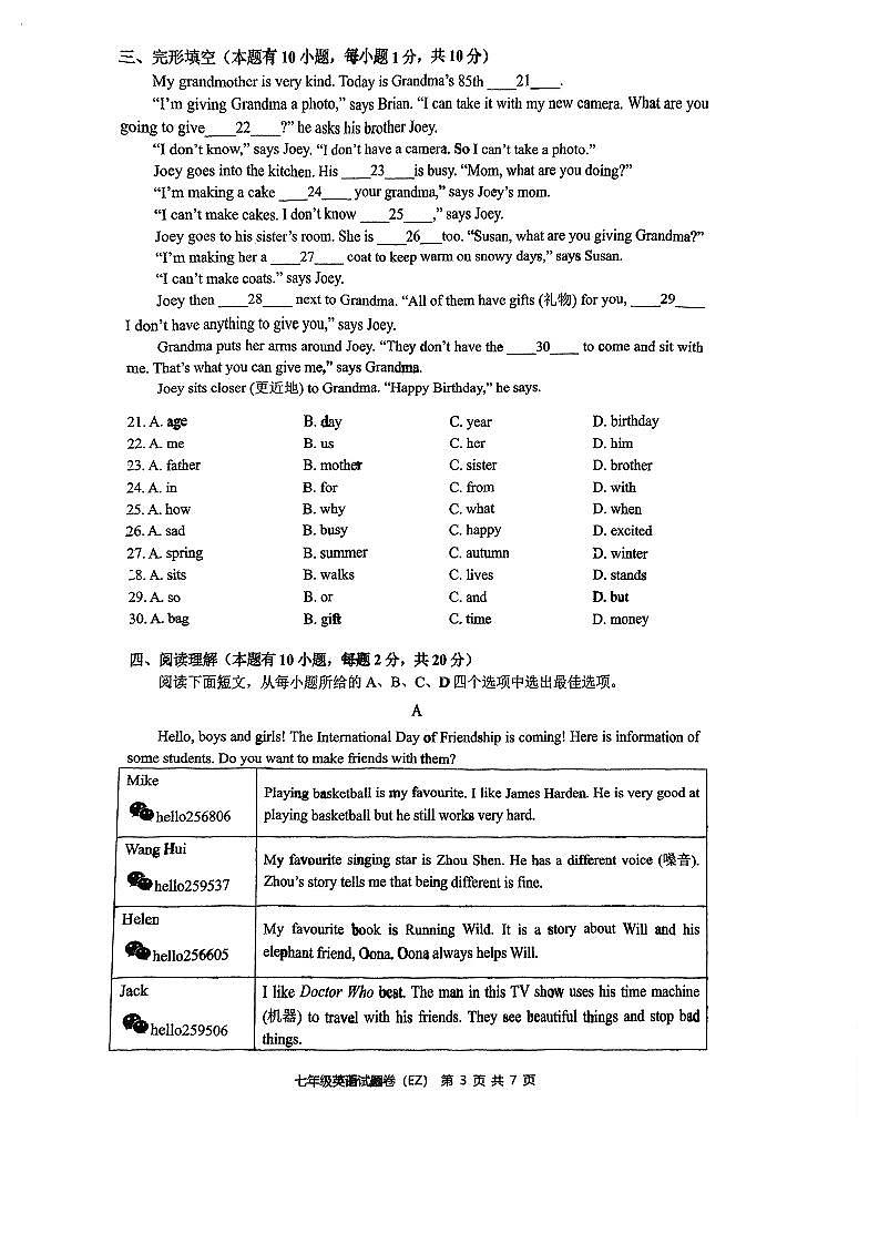 浙江省温州市第二中 学2023-2024学年上学期期中检测七年级英语试卷03