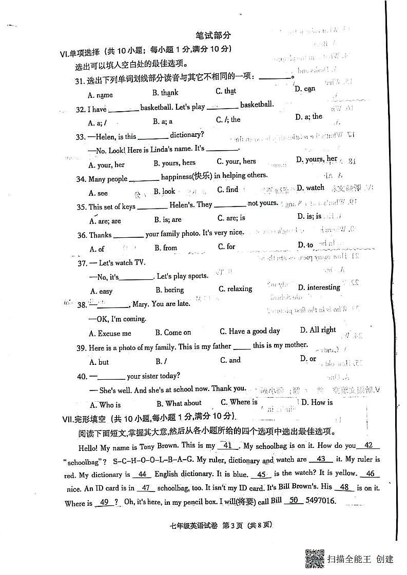 河北省廊坊市安次区2023-2024学年七年级上学期11月期中英语试题01