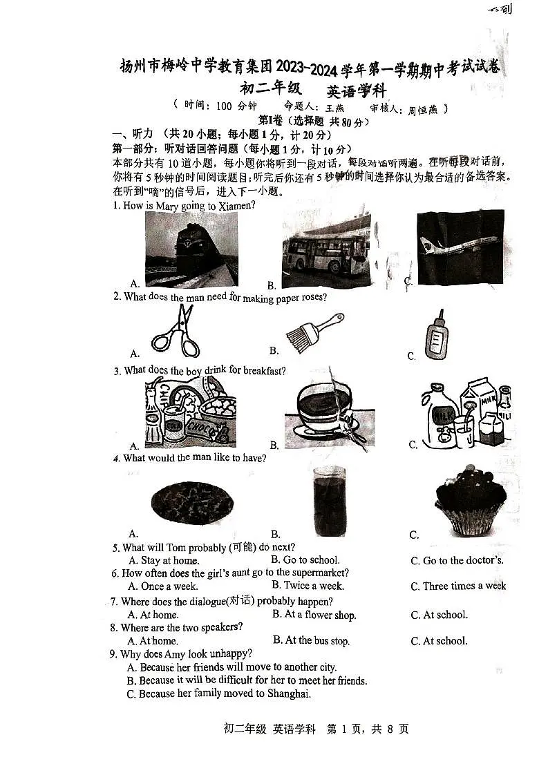江苏省扬州市梅岭中学2023-2024学年上学期八年级期中考试英语试题第1页
