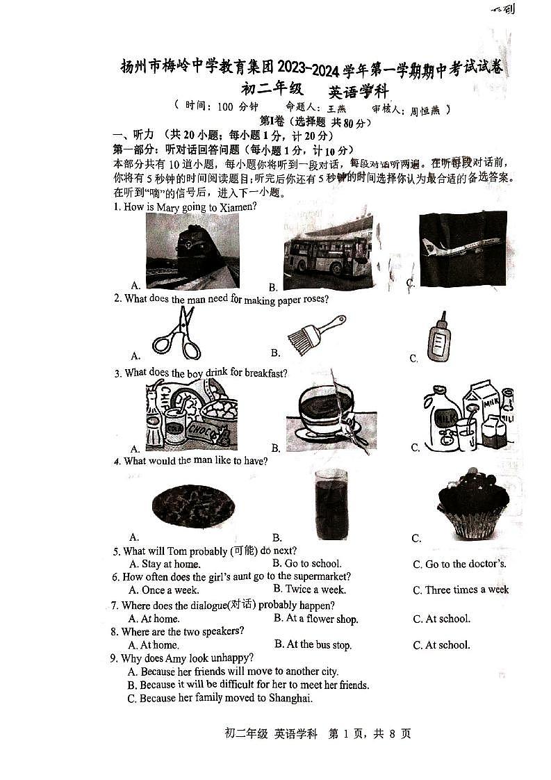 江苏省扬州市梅岭中学2023-2024学年上学期八年级期中考试英语试题第1页