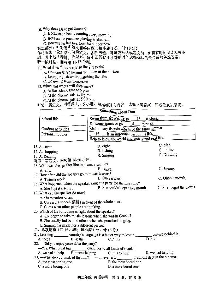 江苏省扬州市梅岭中学2023-2024学年上学期八年级期中考试英语试题第2页