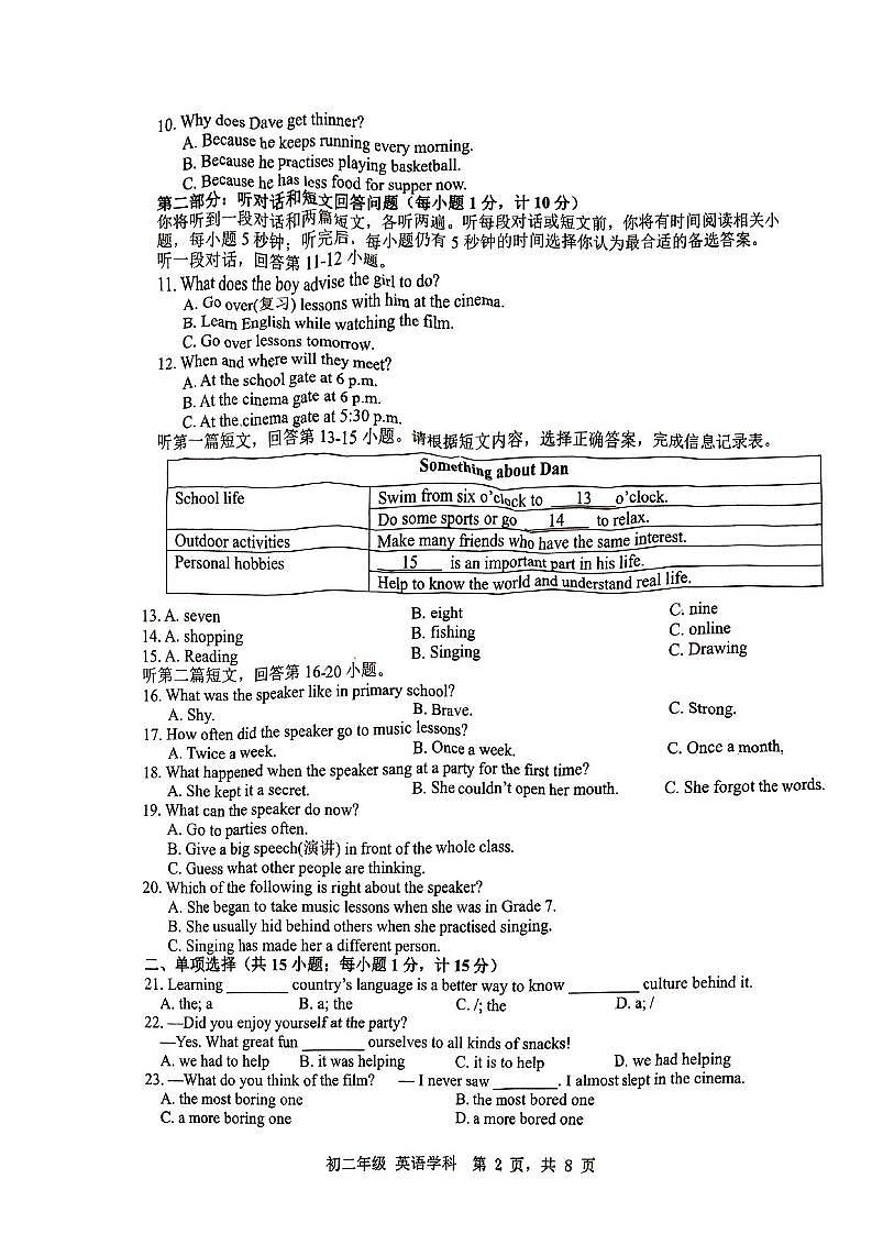 江苏省扬州市梅岭中学2023-2024学年上学期八年级期中考试英语试题第2页