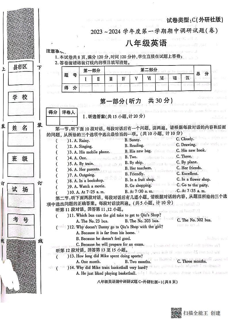 陕西省渭南市韩城市2023-2024学年八年级上学期期中质量检测英语试题第1页
