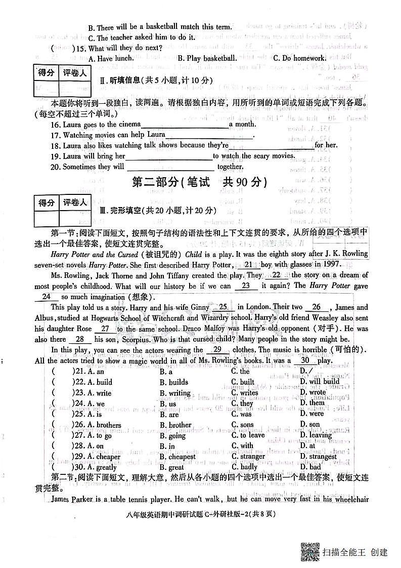 陕西省渭南市韩城市2023-2024学年八年级上学期期中质量检测英语试题第2页