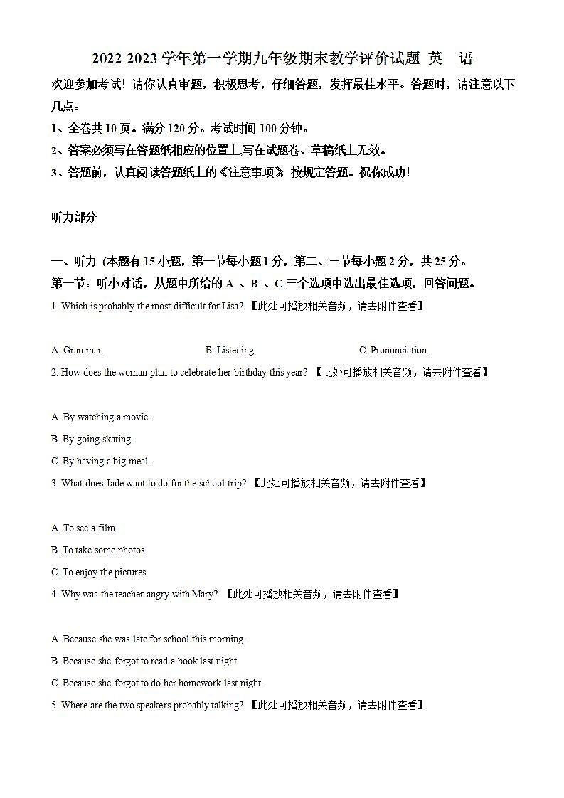 浙江省台州市椒江区2022-2023学年九年级上学期期末英语试题（含听力）01