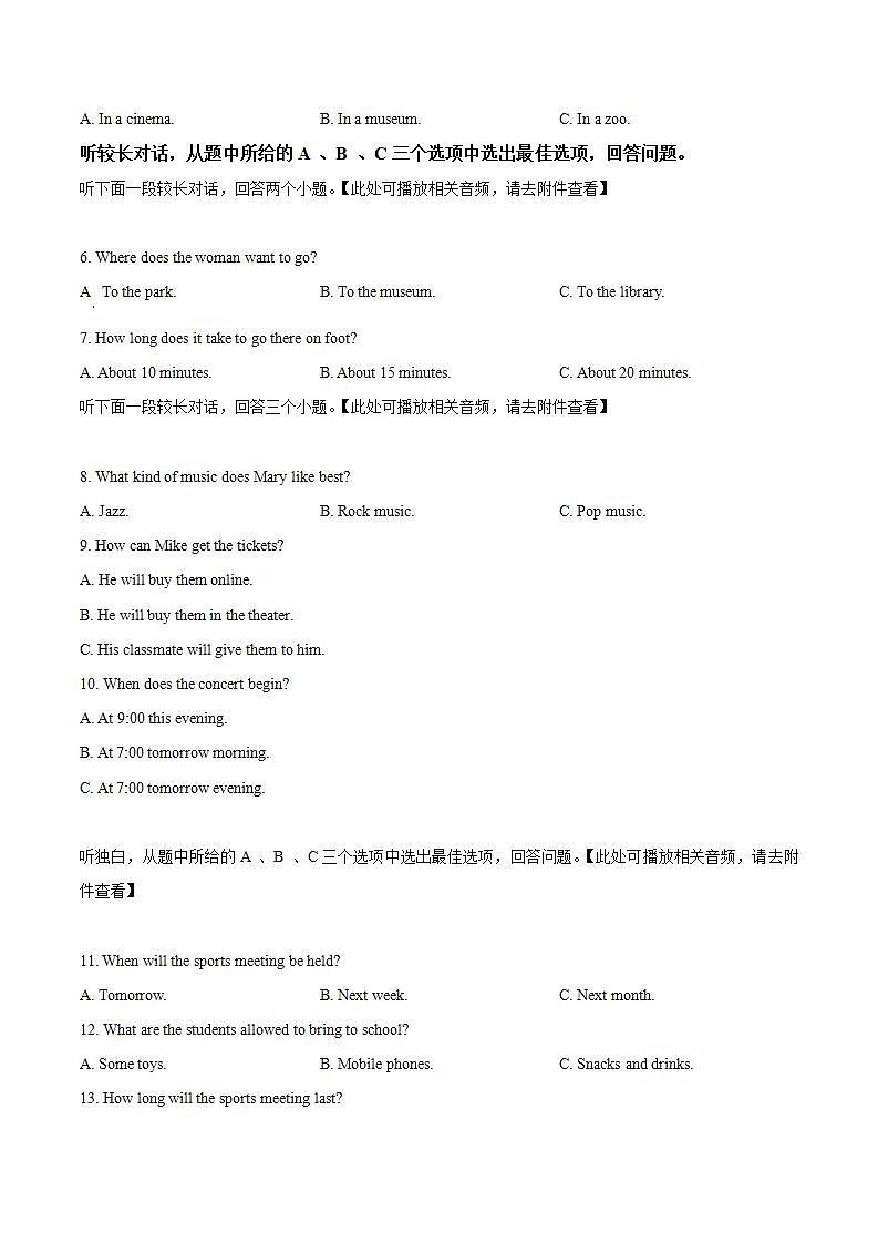 浙江省台州市椒江区2022-2023学年九年级上学期期末英语试题（含听力）02