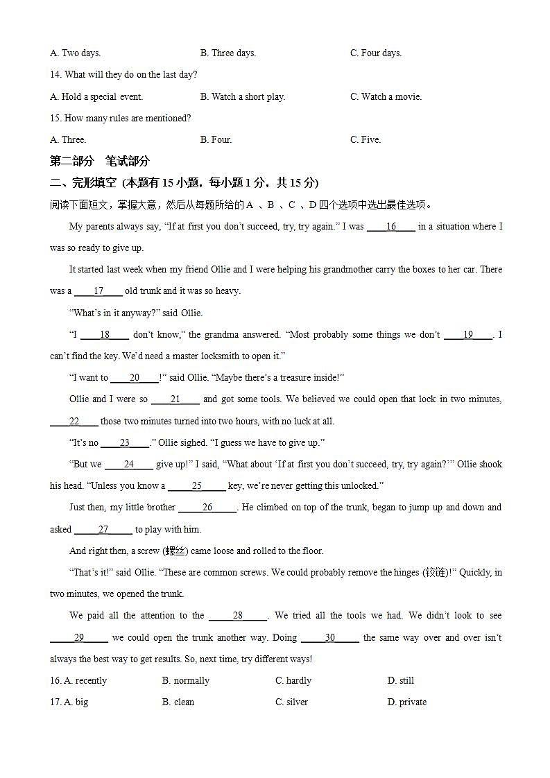 浙江省台州市椒江区2022-2023学年九年级上学期期末英语试题（含听力）03