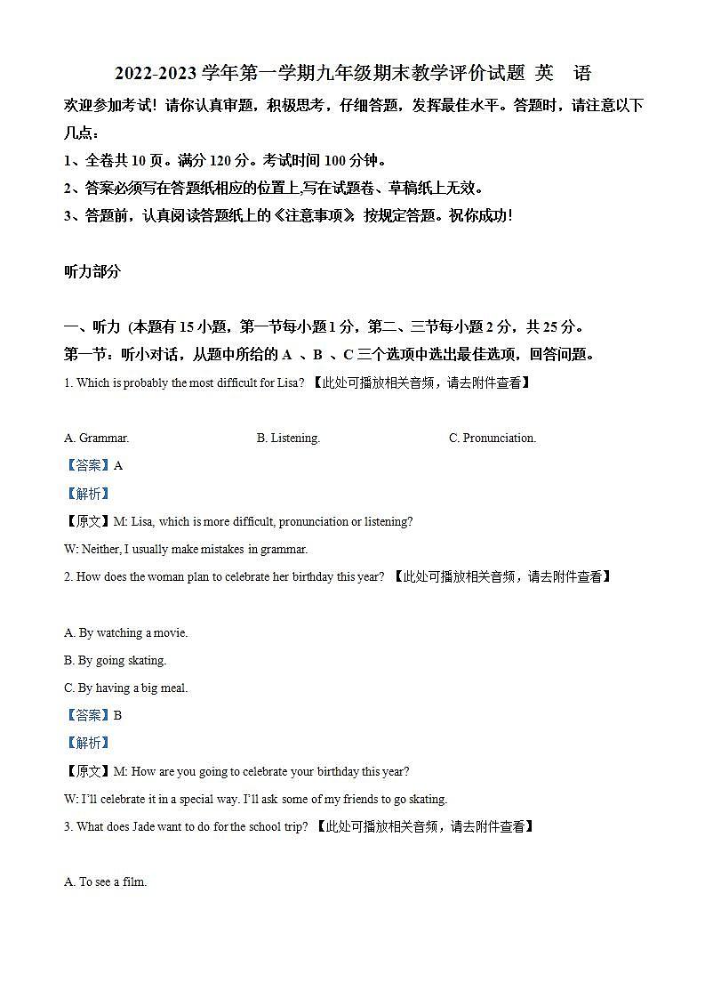 浙江省台州市椒江区2022-2023学年九年级上学期期末英语试题（含听力）01