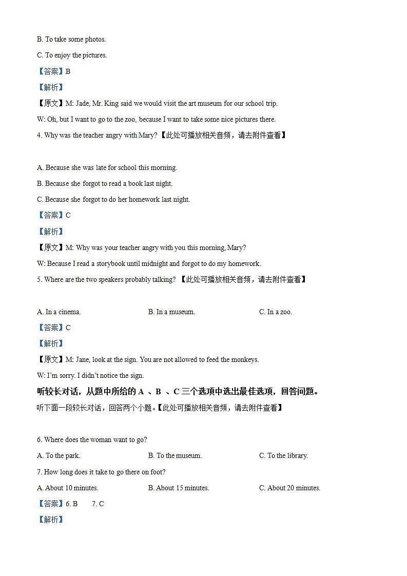 浙江省台州市椒江区2022-2023学年九年级上学期期末英语试题（含听力）02