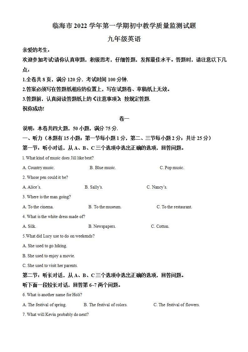 浙江省台州市临海市2022-2023学年九年级上学期期末英语试题01