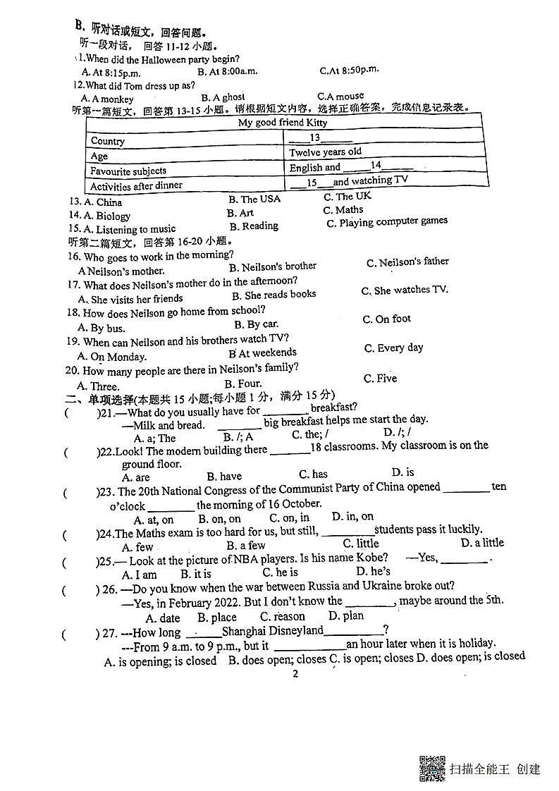 江苏省扬州市邗江区实验学校2023-2024学年上学期七年级英语期中试卷02