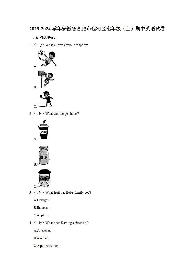 安徽省合肥市包河区2023-2024学年七年级上学期11月期中英语试题01