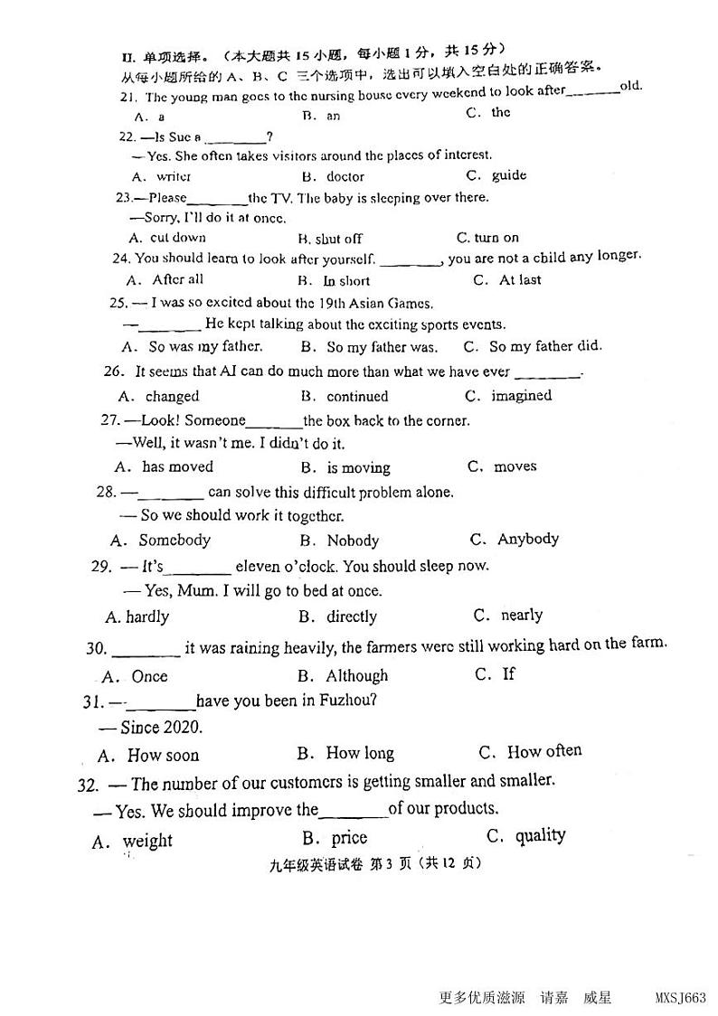 福建省福州教院二附中2023-2024学年上学期九年级期中考英语试卷03
