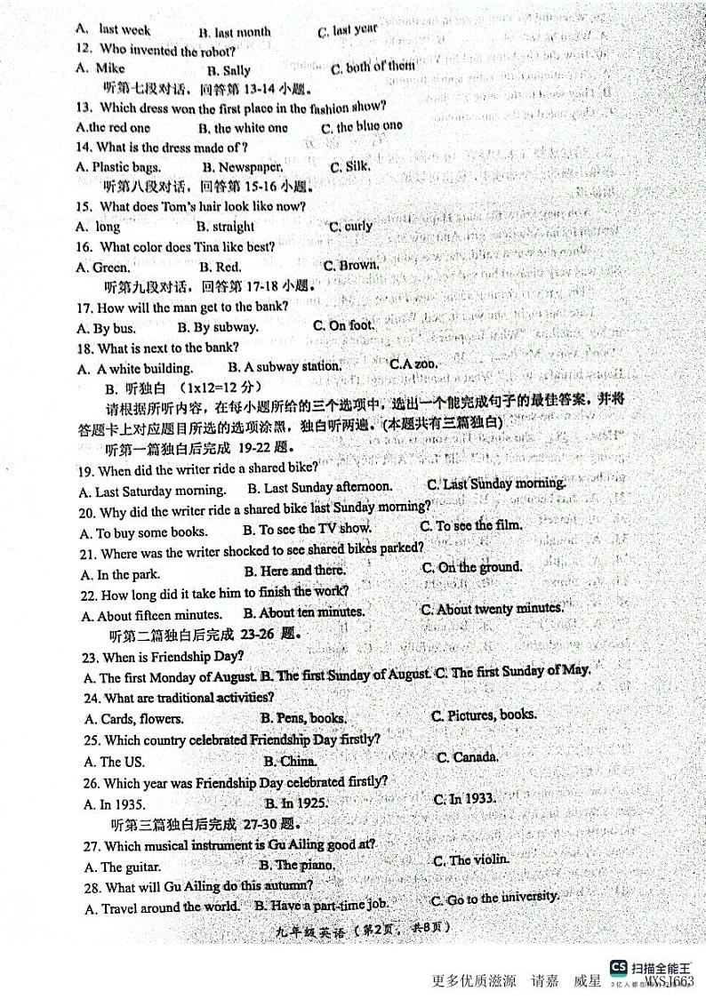 广东省德庆县德庆中学教育集团2023-2024学年九年级上学期11月期中英语试题02