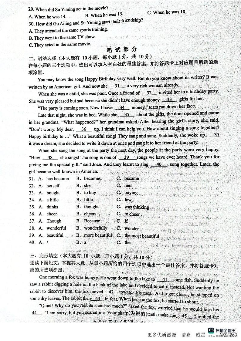 广东省德庆县德庆中学教育集团2023-2024学年九年级上学期11月期中英语试题03