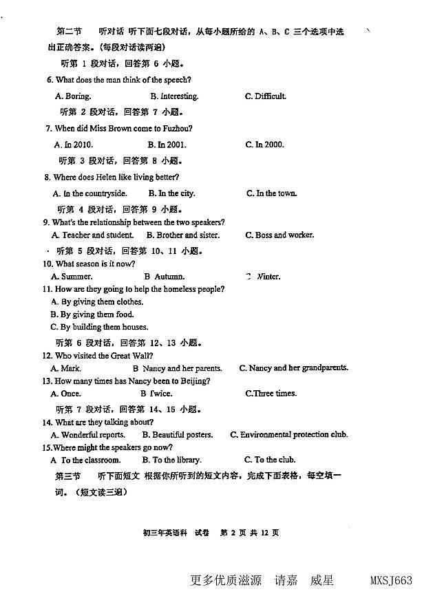 福建省漳州市漳州第一中学，漳州龙文区第一中学等2023-2024学年九年级上学期11月期中英语试题第2页